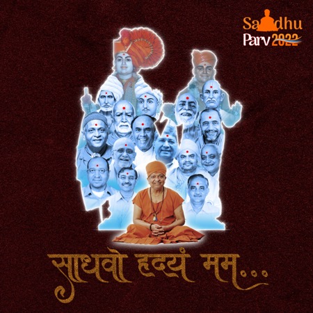  Sadhvo Hridayam Mamha 